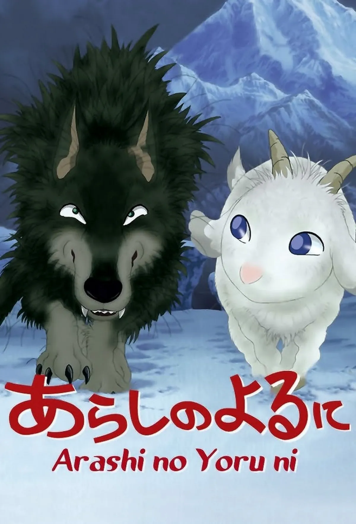 Arashi No Yoru Ni